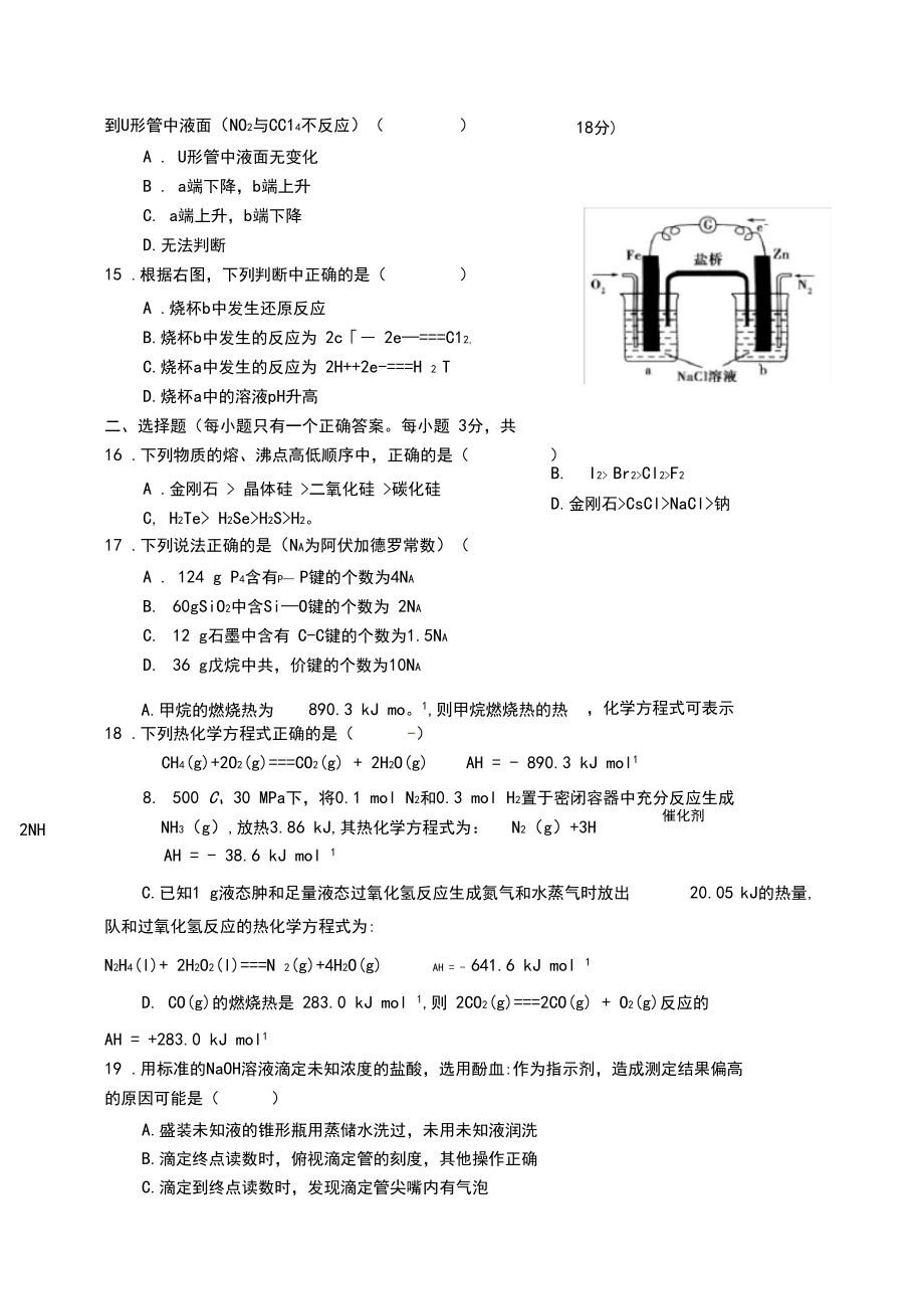 成都九校联考高二下学期化学期中试卷(有参考答案)_第3页