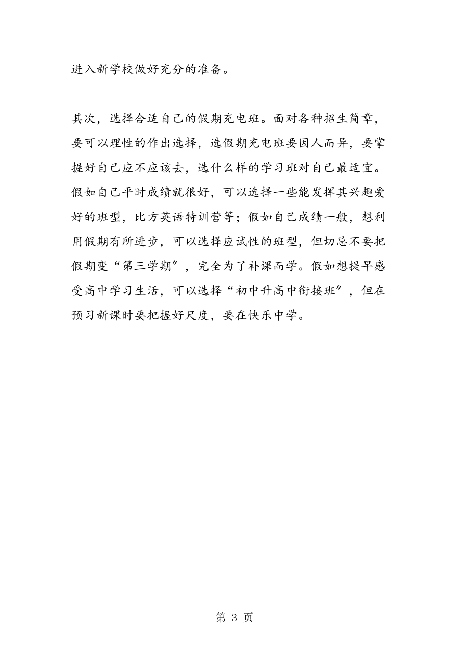 中考后一個(gè)月學(xué)生該做什么_第3頁(yè)