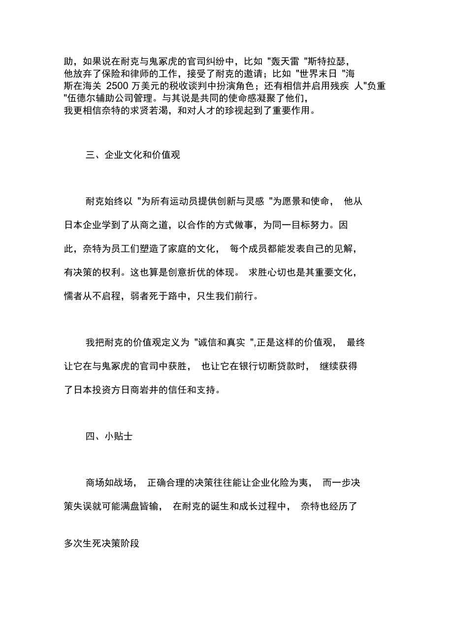 《鞋狗》读后感_第3页