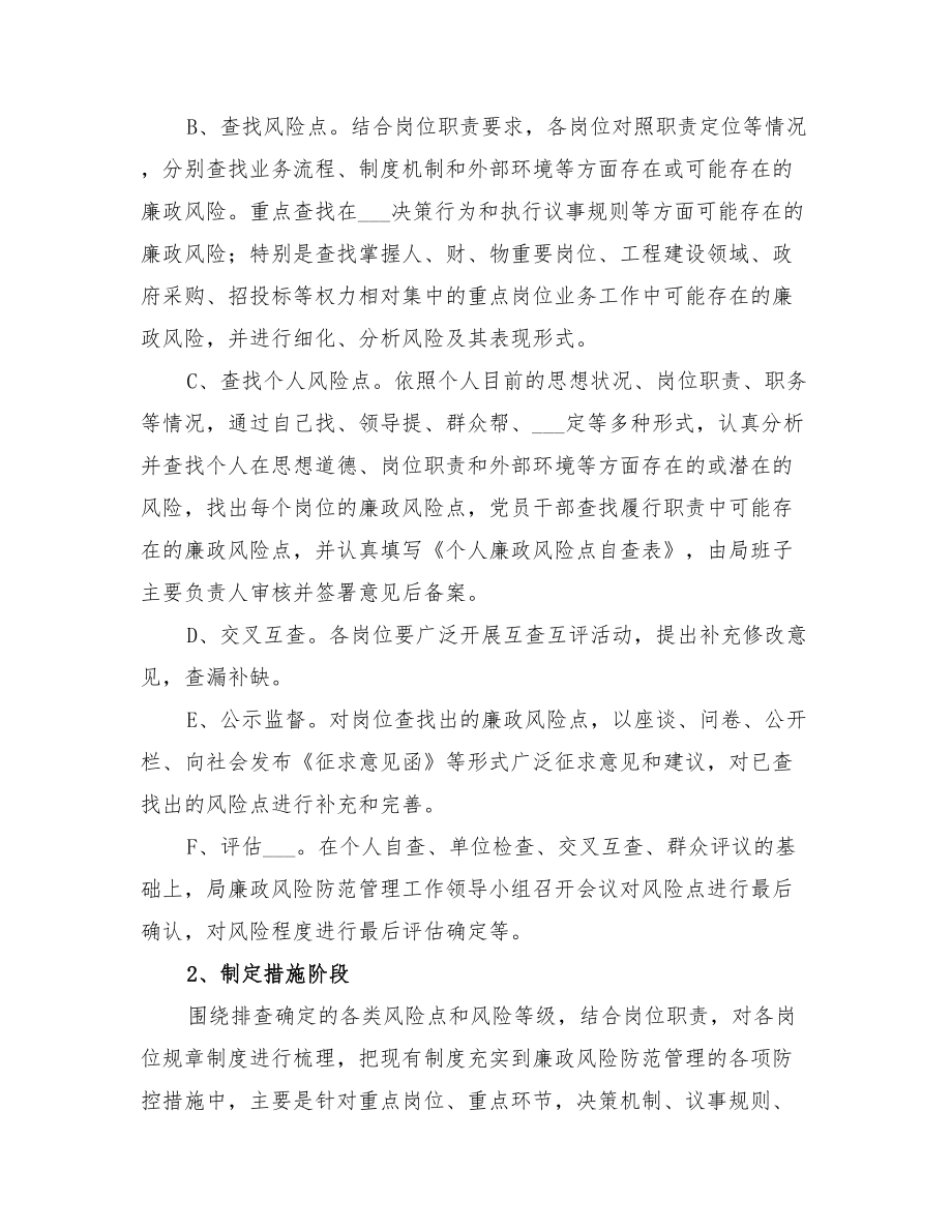2022年廉政风险防范管理工作方案_第3页