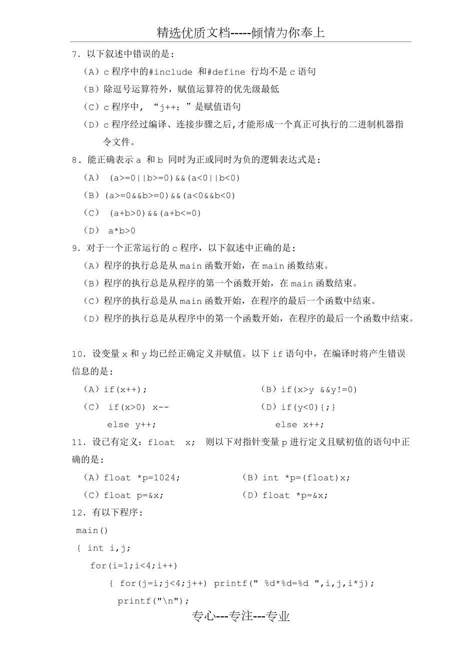 精選C語言試卷(帶答案)_第3頁