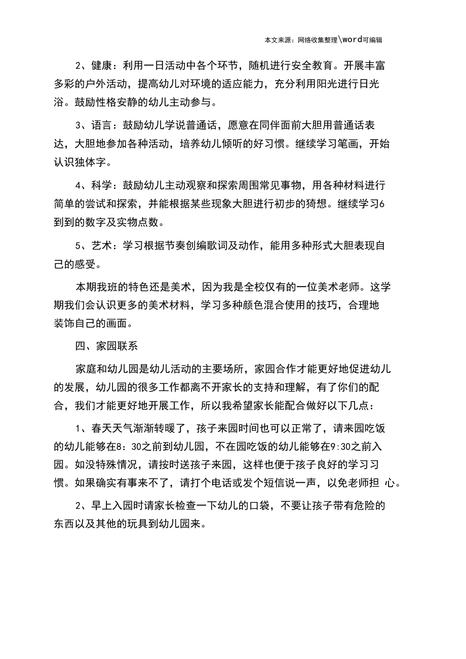 期末幼儿园家长会主持词开场白.doc_第4页