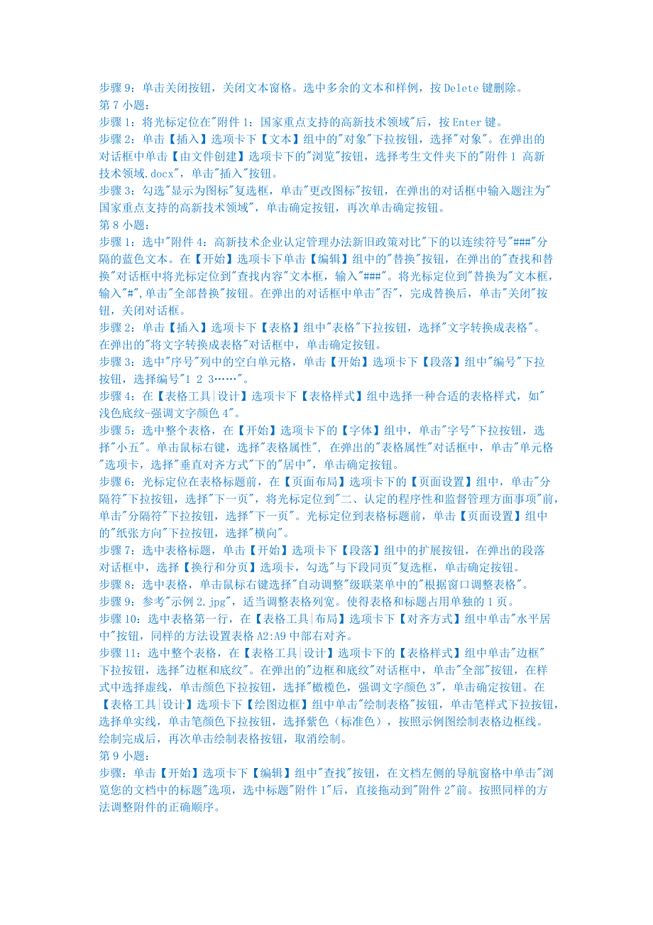 第26套题目 MS Office 操作题押题试卷_第4页