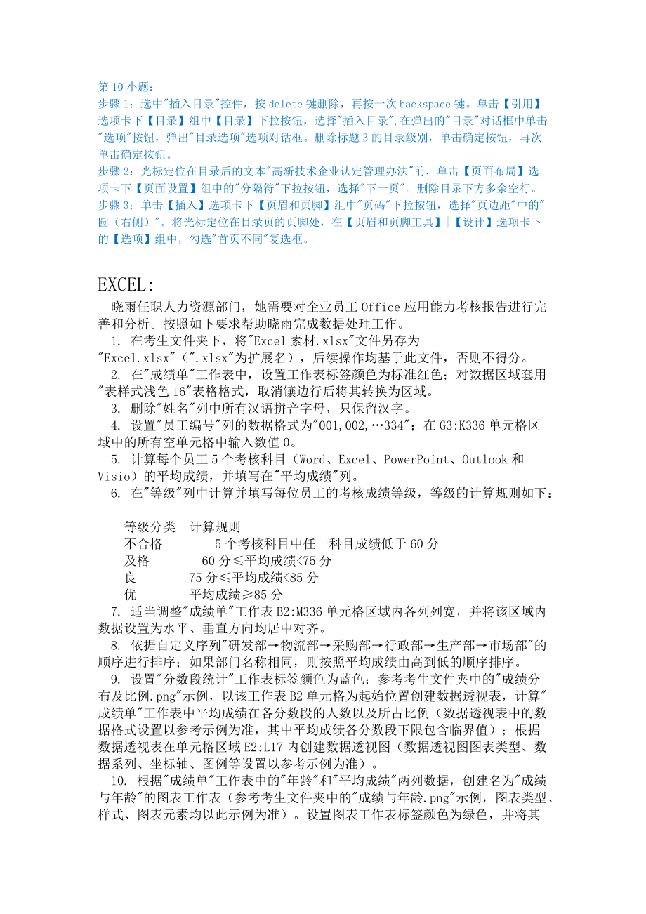 第26套题目 MS Office 操作题押题试卷_第5页
