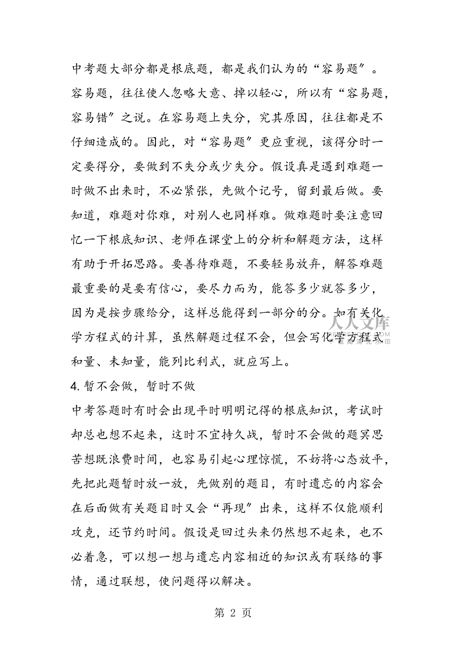 中考指南:從容應(yīng)對考試的八種技巧_第2頁
