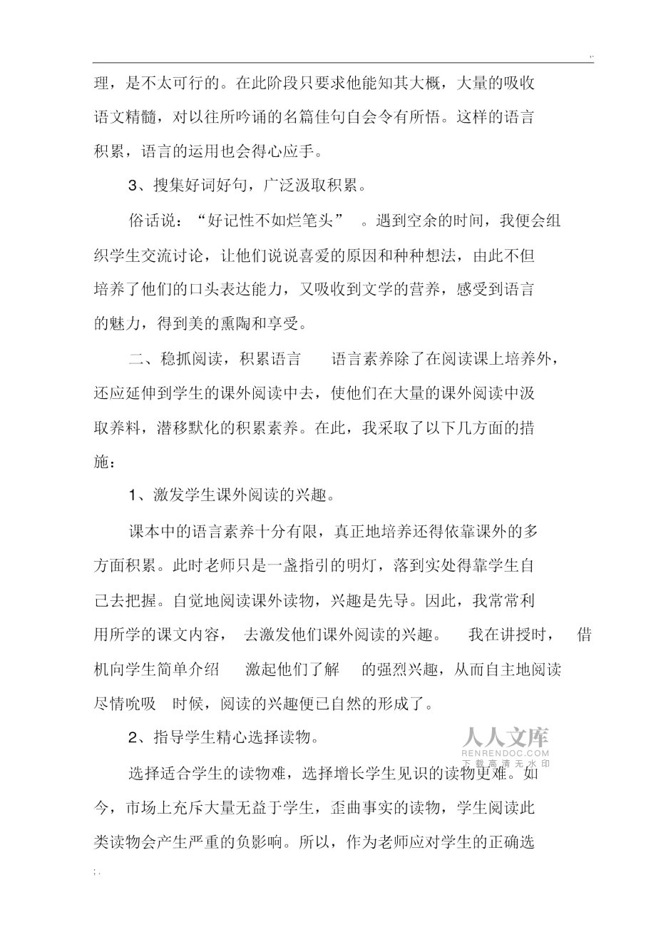 骨干教师专题讲座_第2页