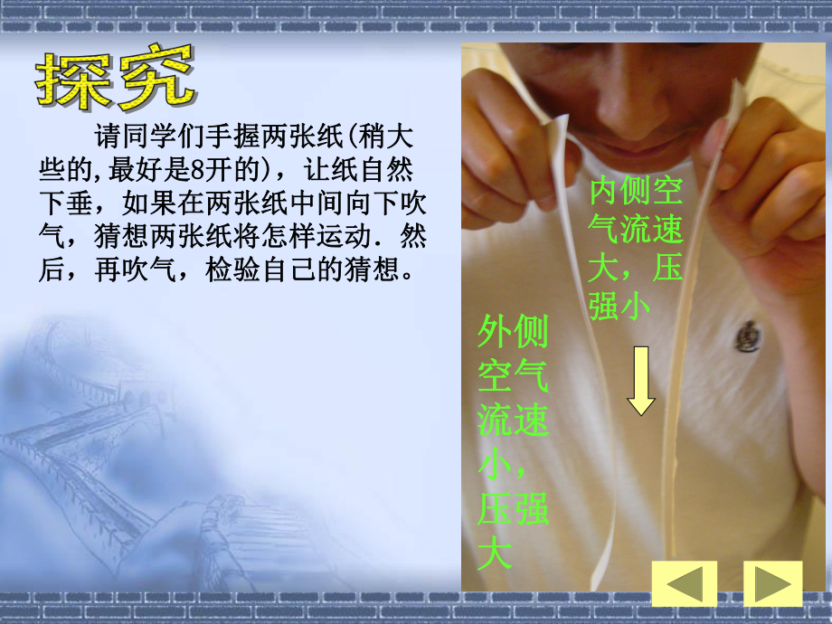 144流体压强与流速的关系_第4页
