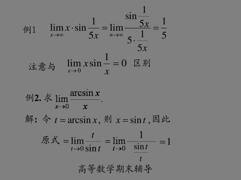 高等数学上册习题讲解_第4页