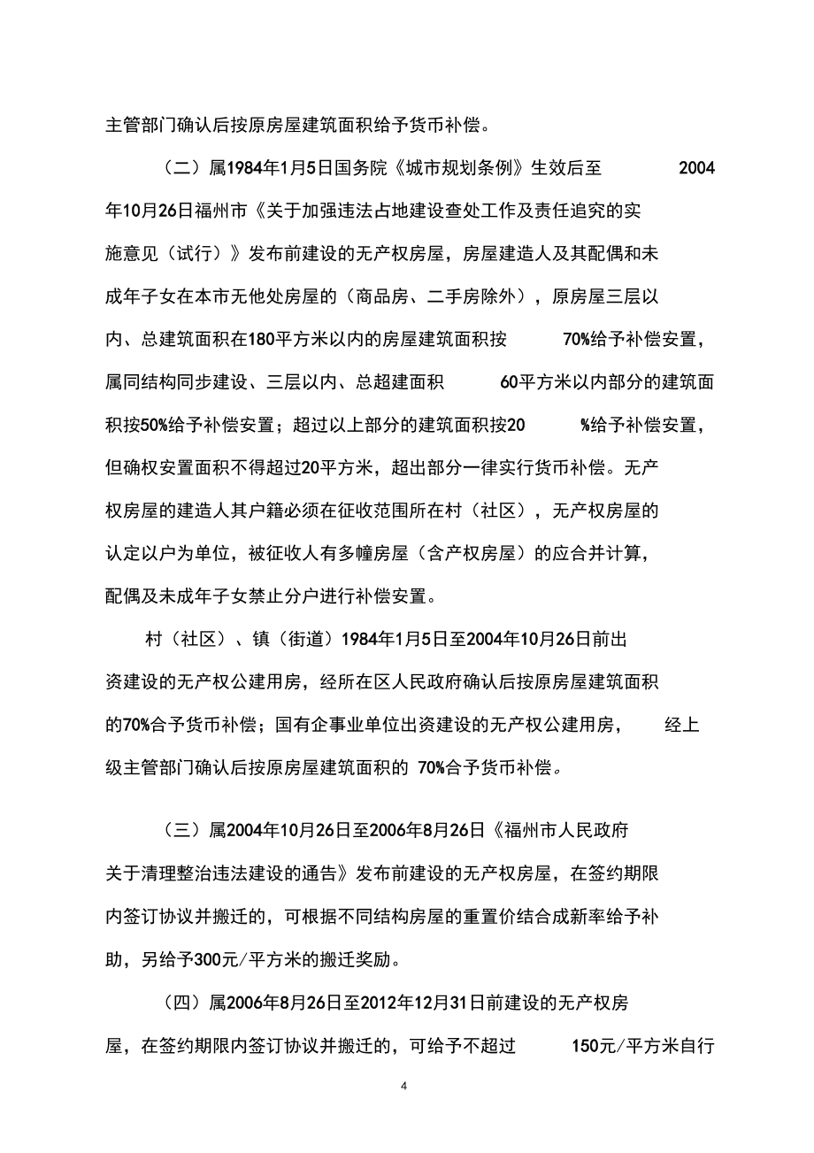 福州市房屋征收补偿实施细则_第4页