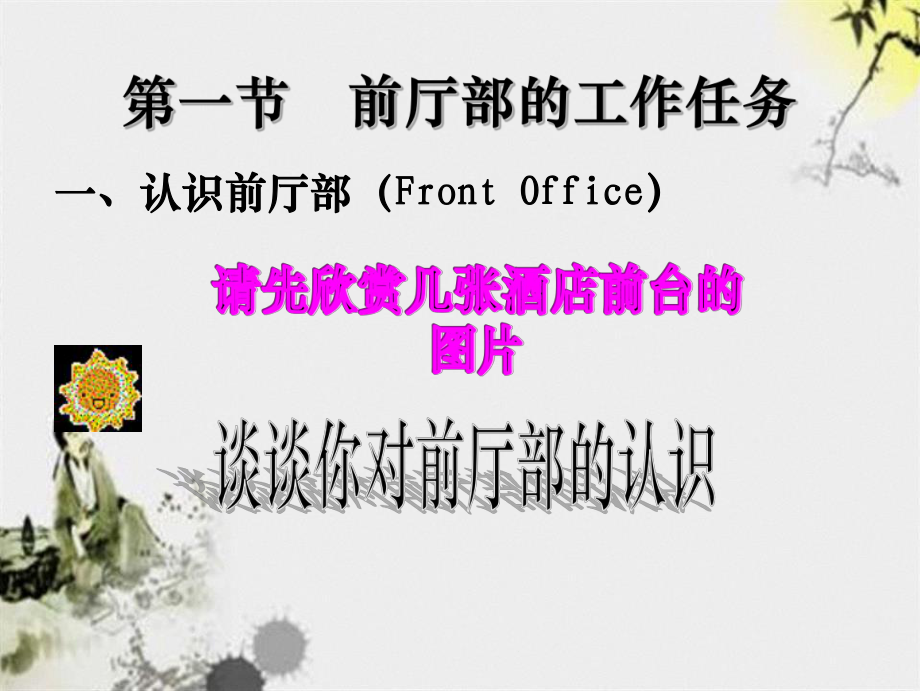 項目二任務三酒店前廳管理_第3頁