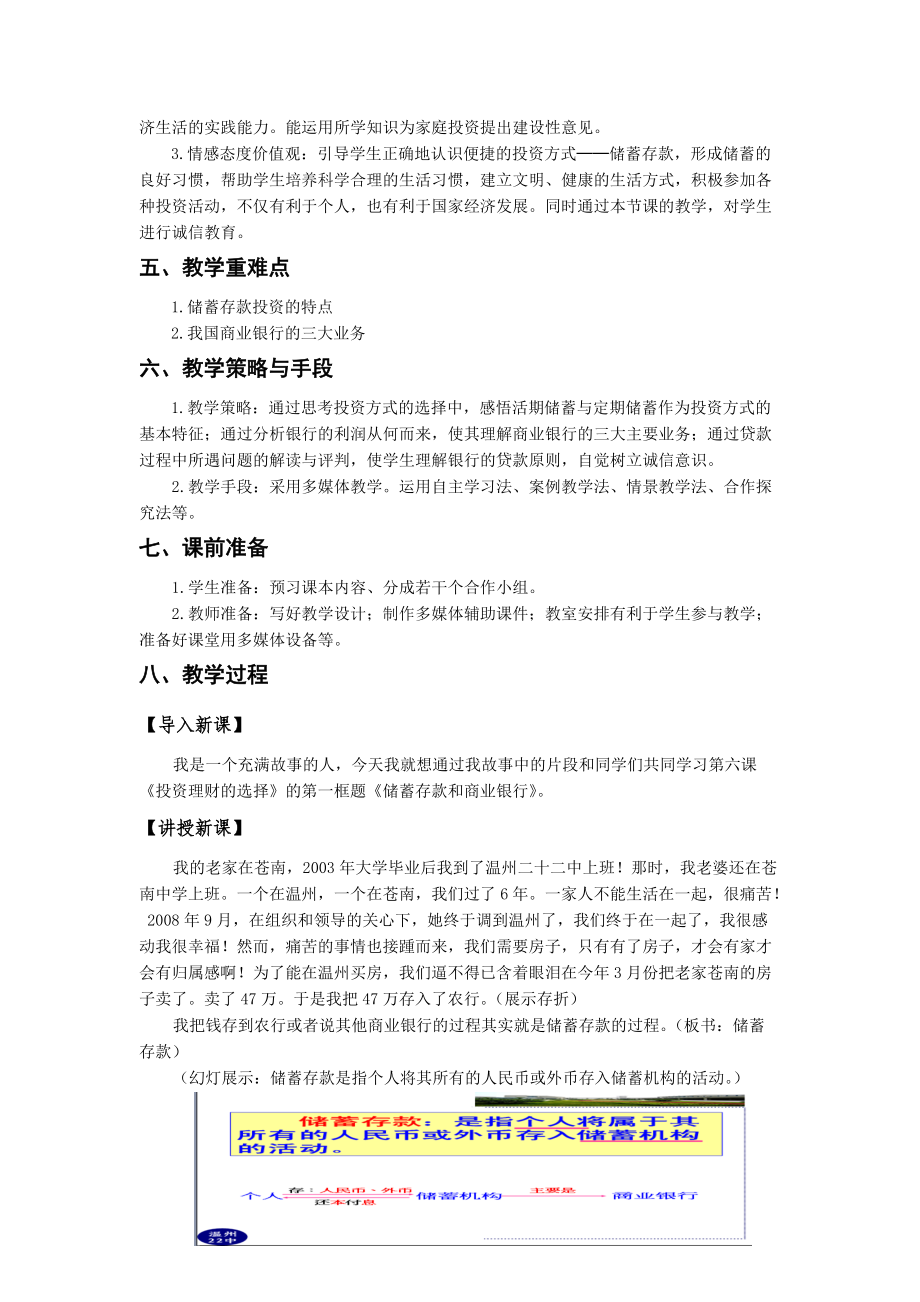 储蓄存款和商业银行教学设计_第3页