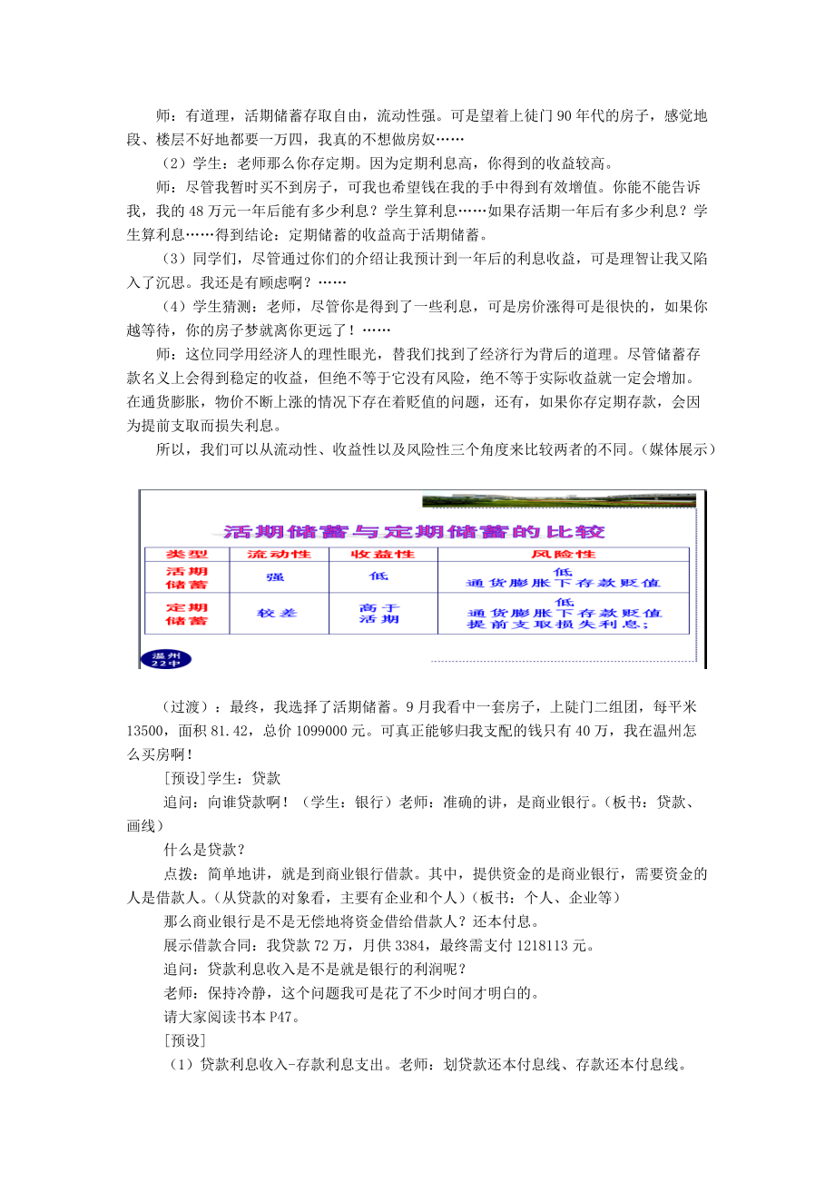 储蓄存款和商业银行教学设计_第5页