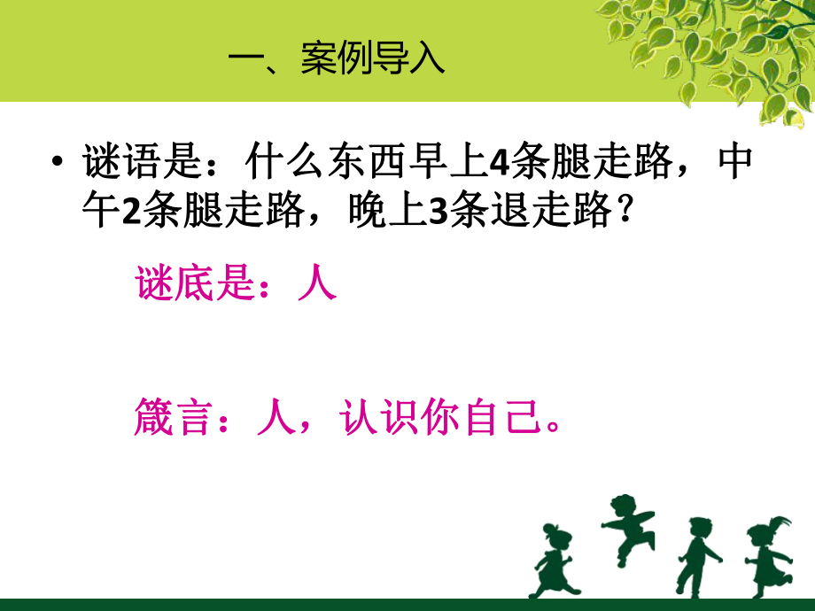 《悦纳自己》优秀PPT课件_第4页