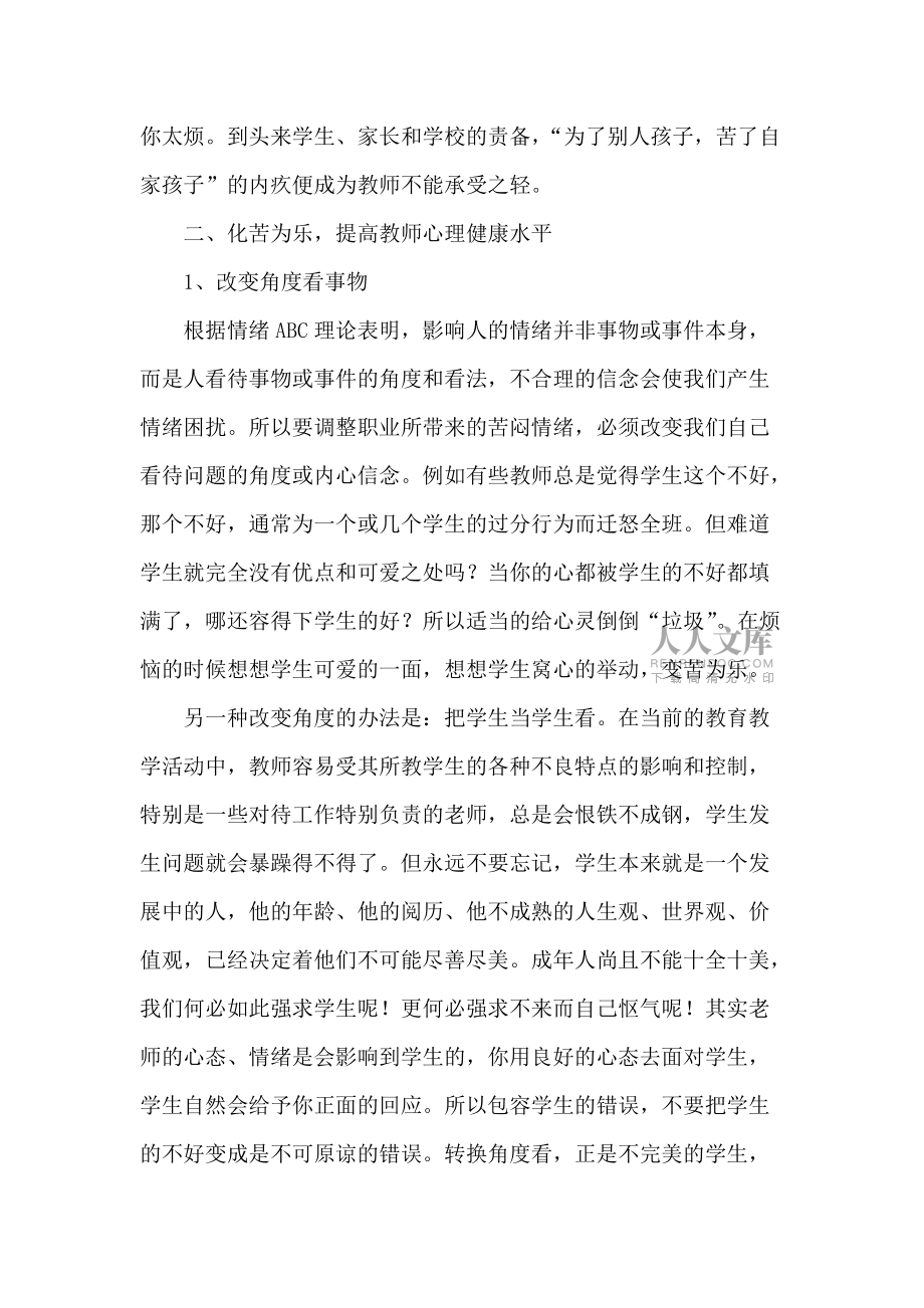 顺德一中实验学校梁嘉琪论文_第2页