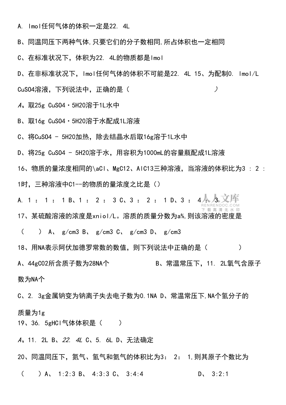 高一化學(xué)《物質(zhì)的量》單元測試題(可編輯修改word版)_第2頁