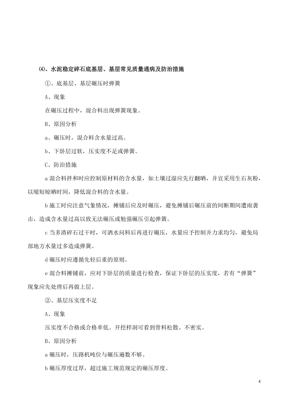 水泥碎石稳定层施工方案_第4页