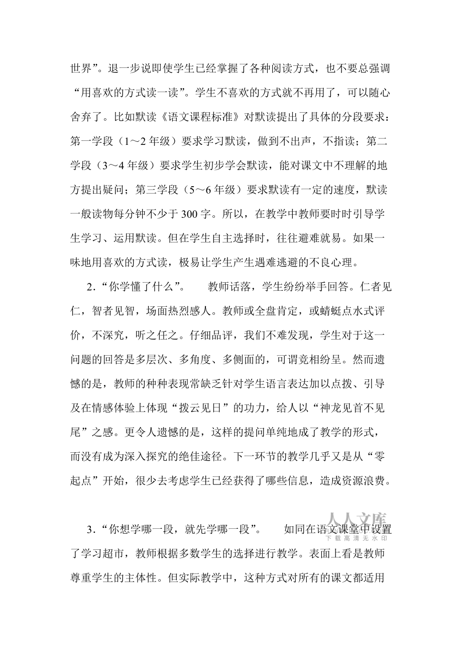 如何写好小学语文教学反思_第2页