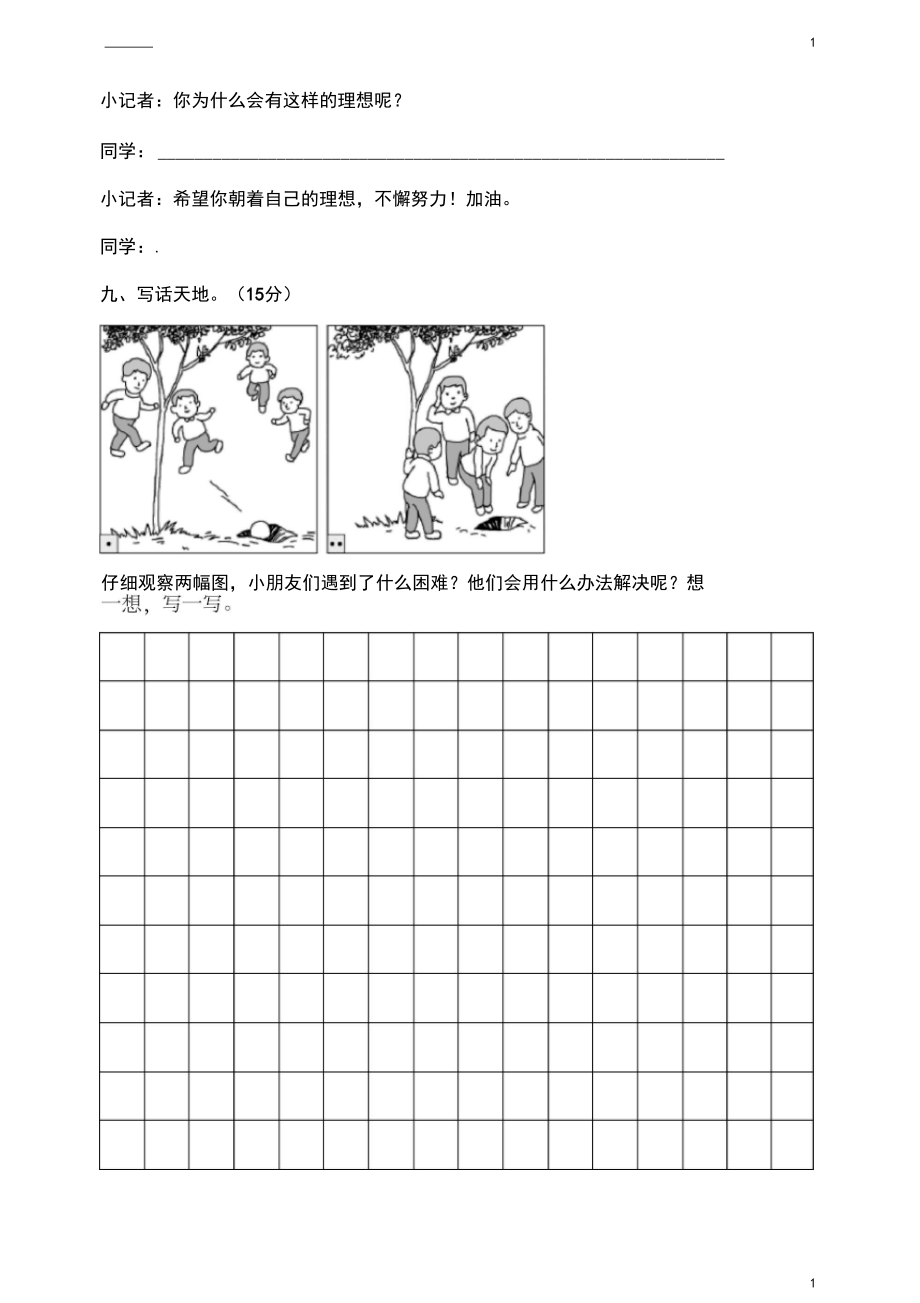 統(tǒng)編人教部編版小學(xué)語文二年級下冊語文第三單元測試題(含答案)_第4頁