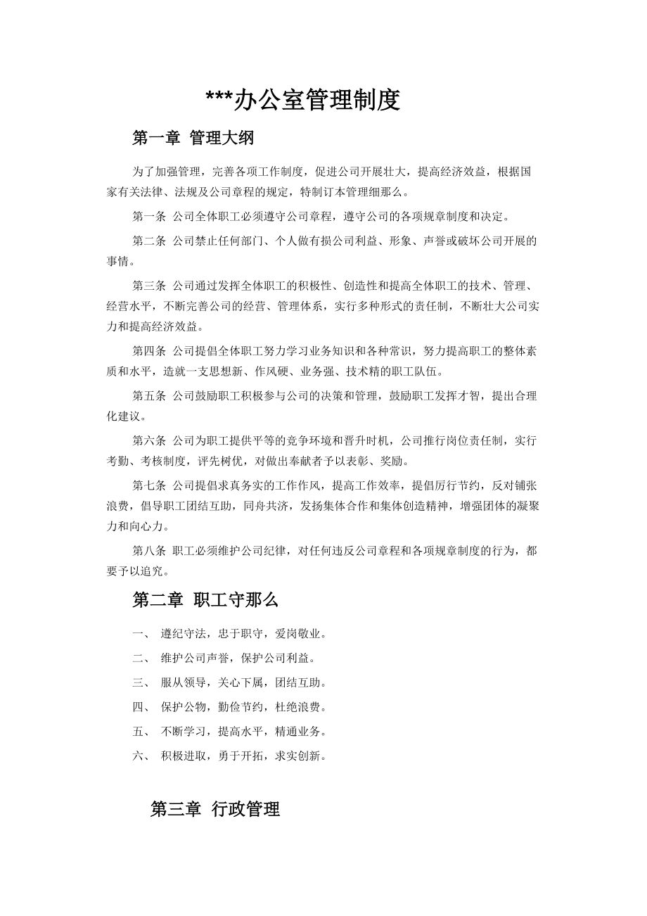 办公室管理制度_第1页