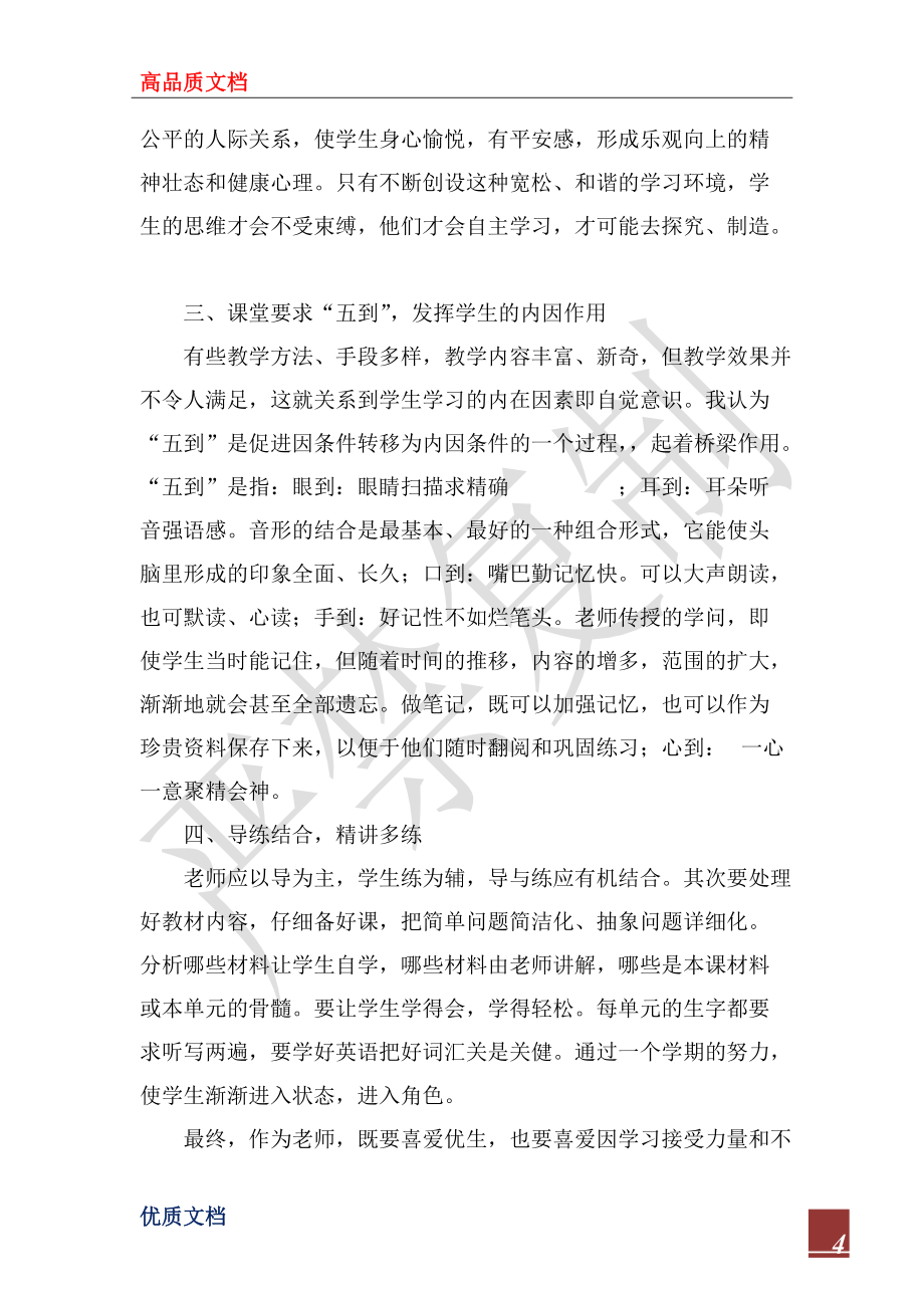 2022年初一英语教学心得_第4页