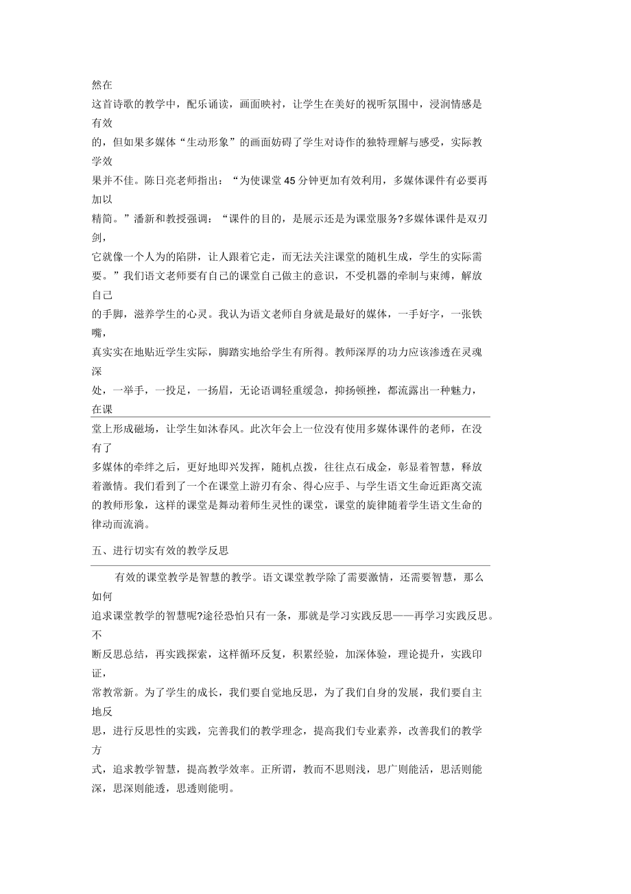 浅谈语文课堂教学的有效性_第3页