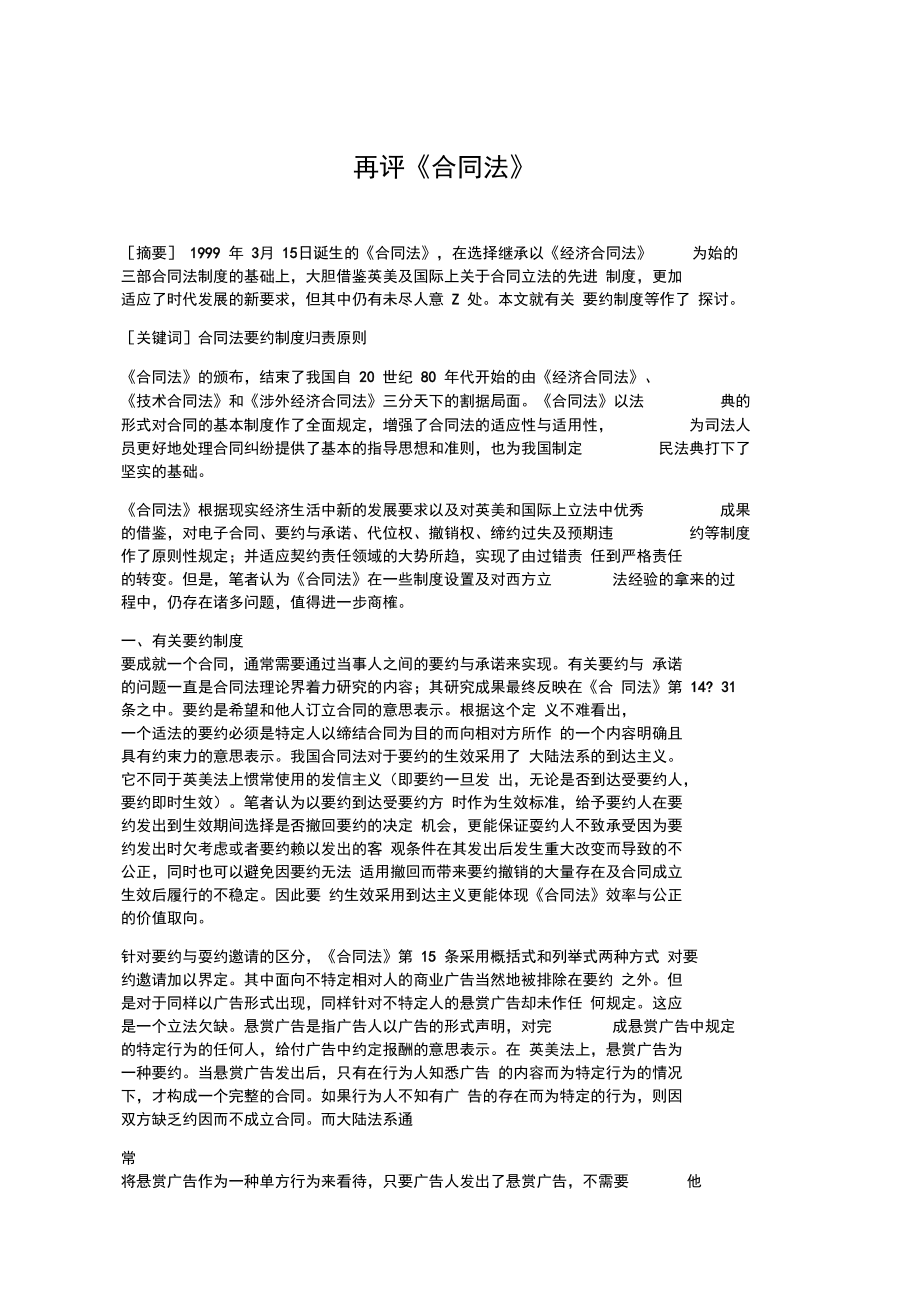 再評(píng)《合同法》_第1頁