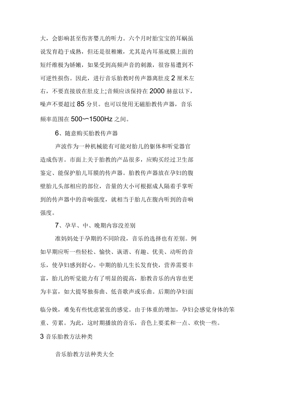 注意:音乐胎教要避免七大误区_第4页