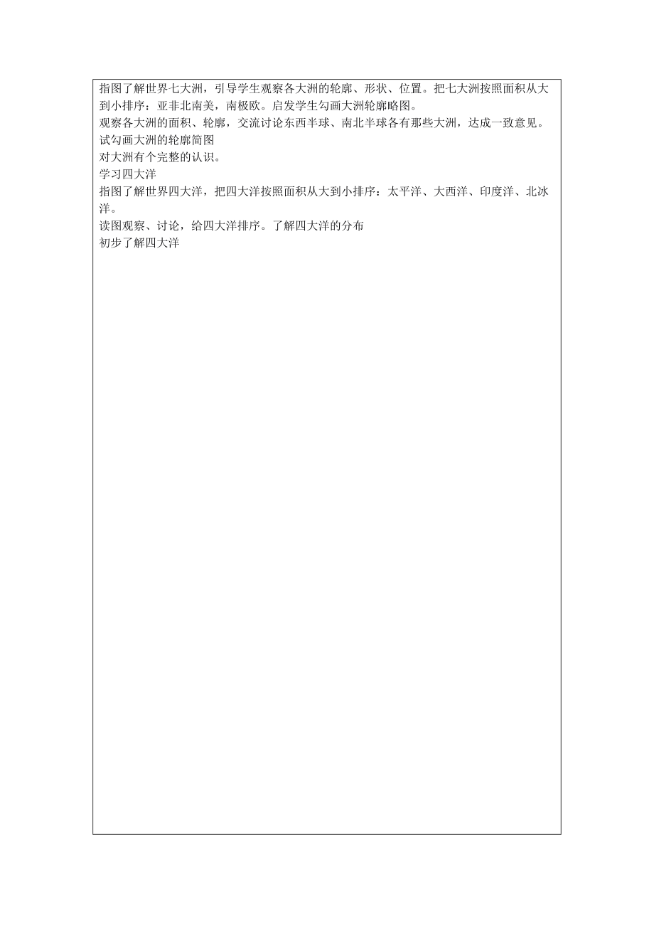 七年级《海陆分布》_第3页