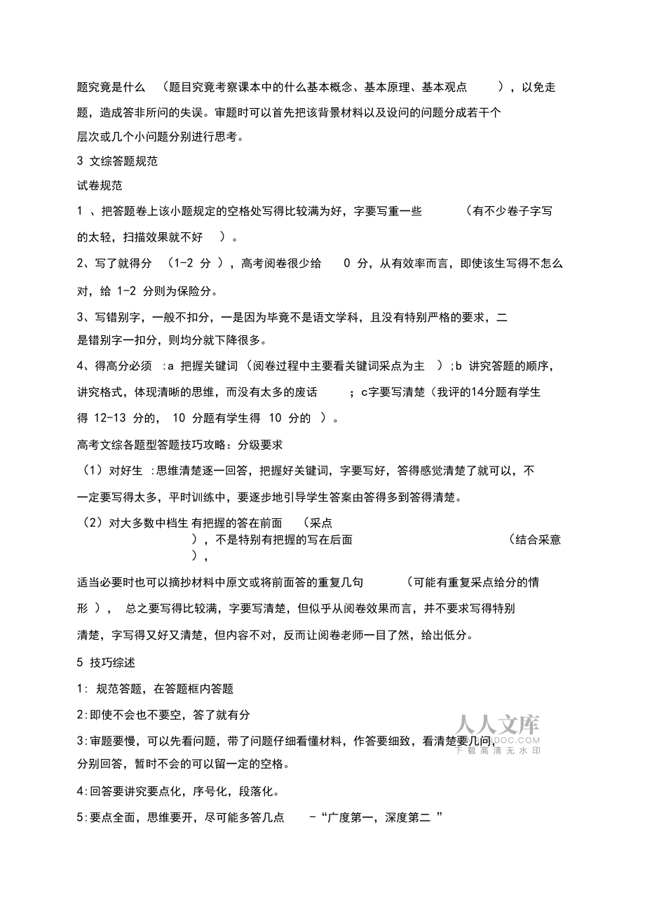 高考文綜各題型答題技巧_第2頁