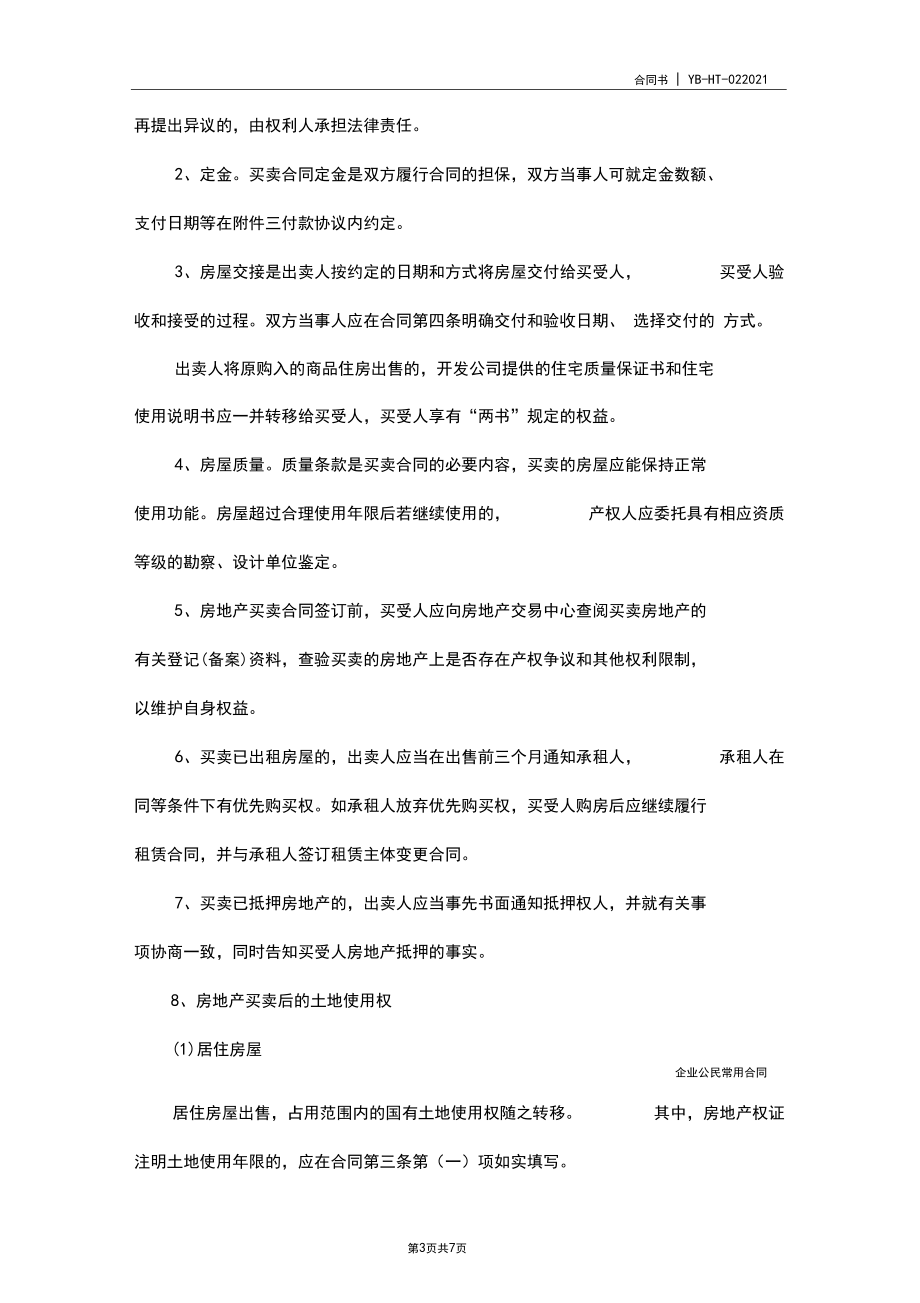 青島購(gòu)房合同(合同范本)_第3頁(yè)