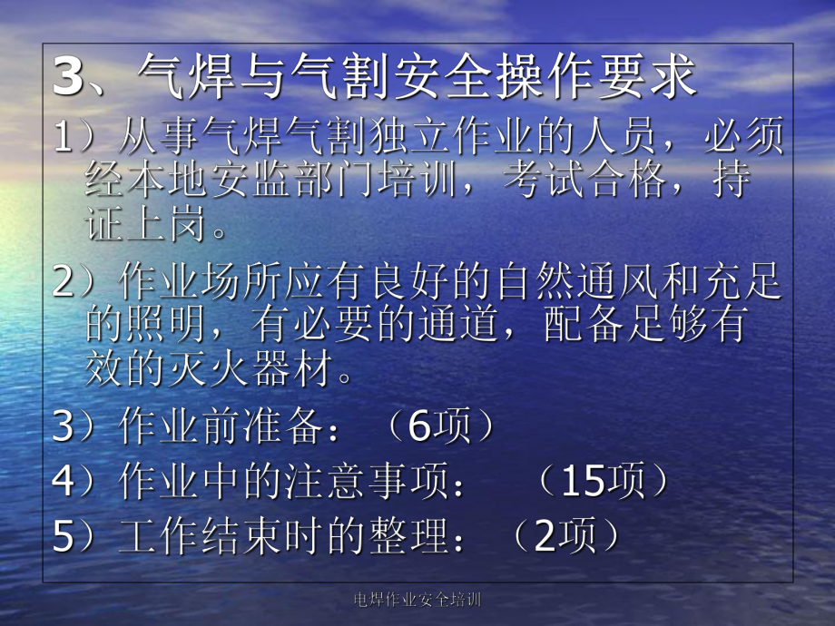 电焊作业安全培训课件_第5页