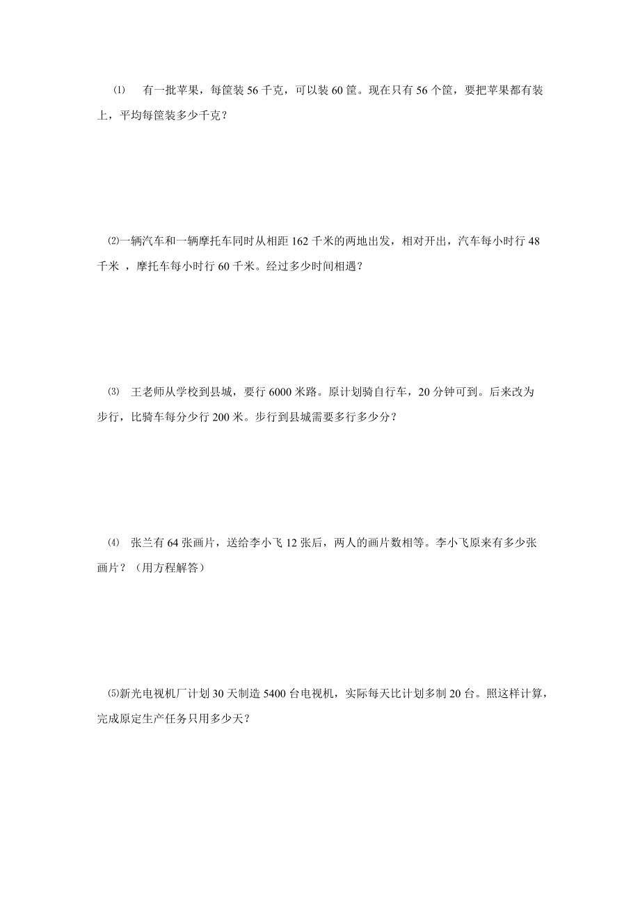六年级上学期数学测试题_第4页