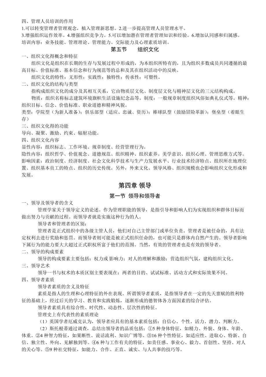 管理學(xué)基礎(chǔ)知識(shí)18667_第5頁