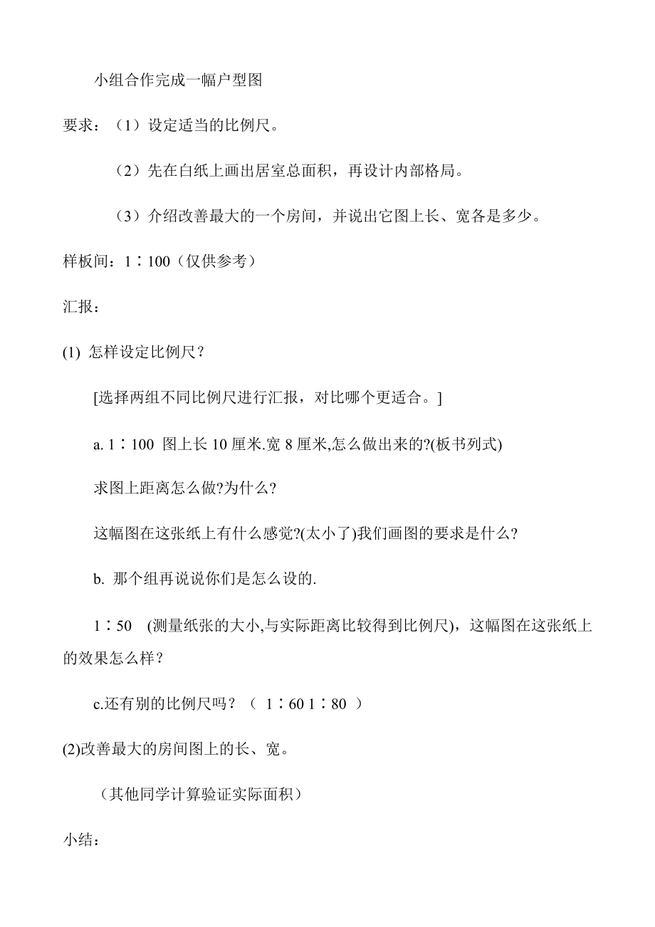 《比例尺练习课》_第5页