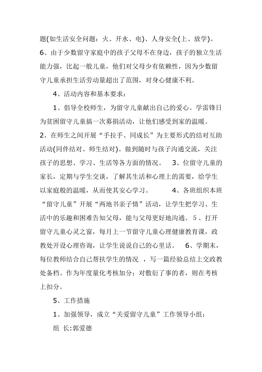 為留守兒童撐起一片天空_第3頁