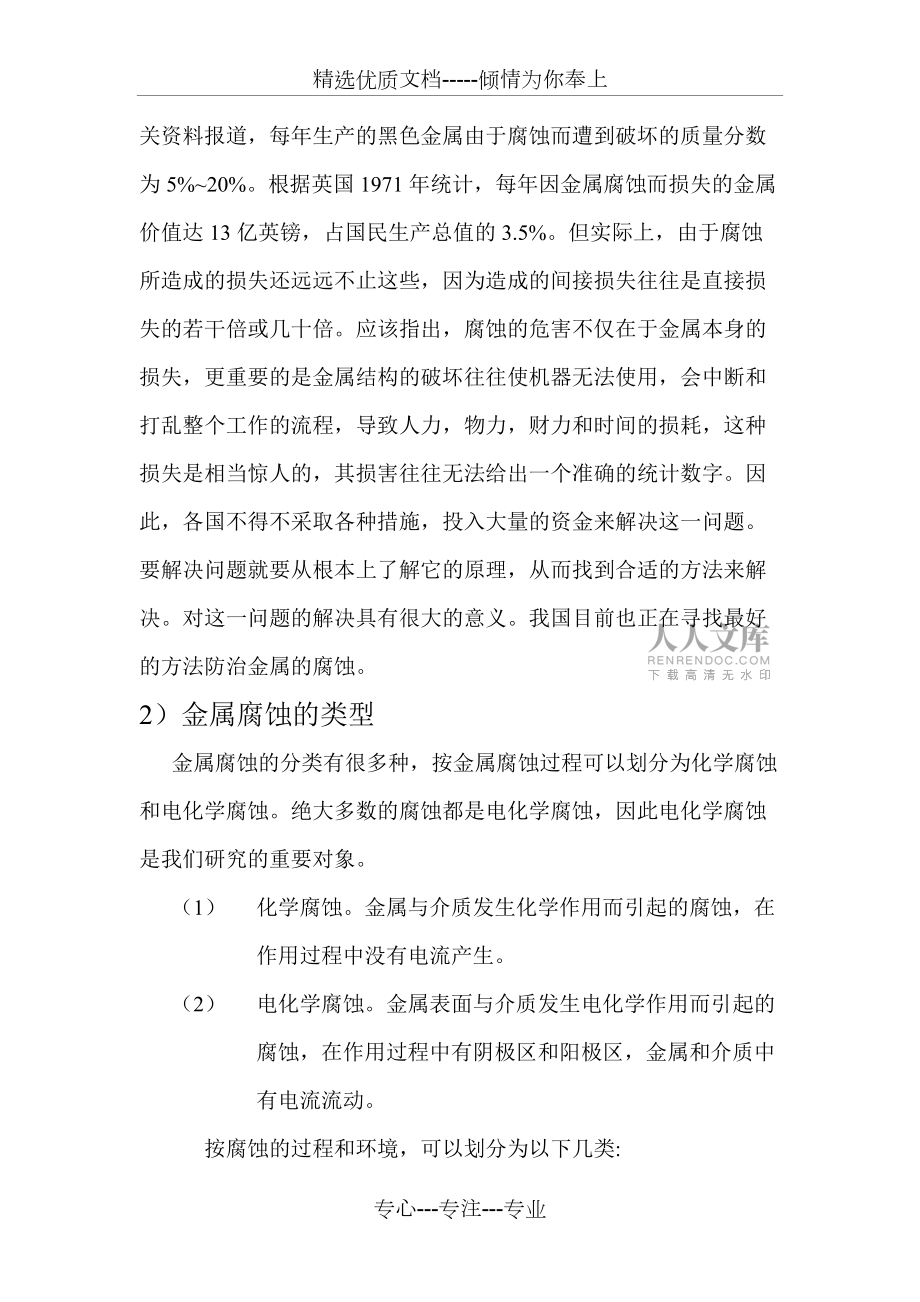 金属的腐蚀与防护_第2页