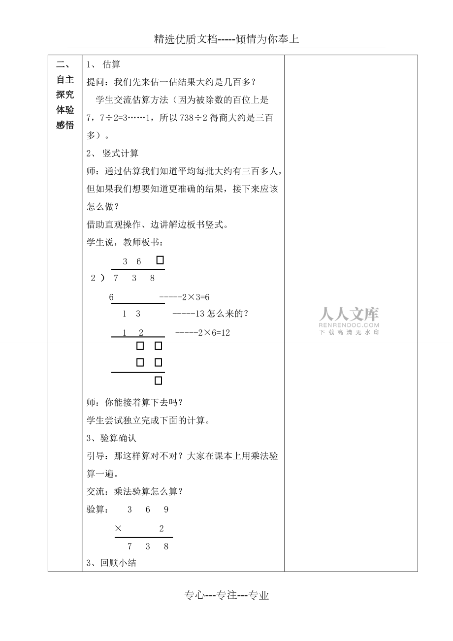 蘇教版三年級上冊《筆算三位數(shù)除以一位數(shù)(首位不能整除)》教案_第2頁