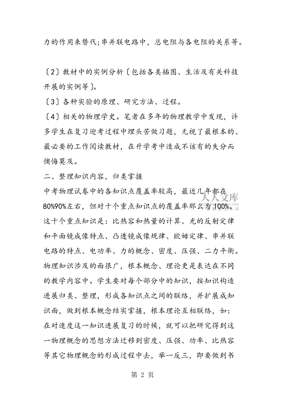 中考物理復(fù)習(xí)策略介紹_第2頁