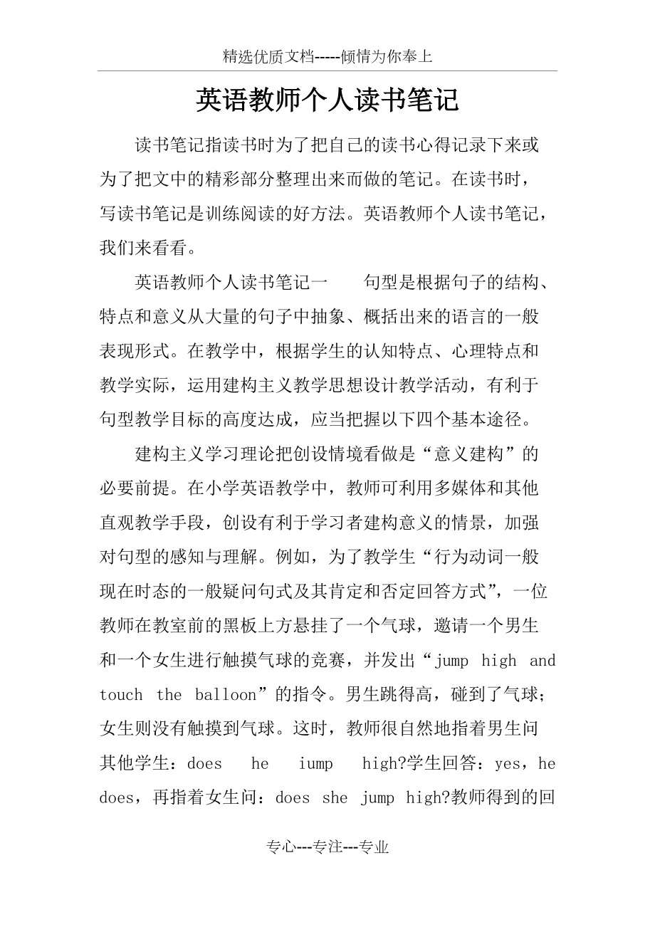 英语教师个人读书笔记_第1页