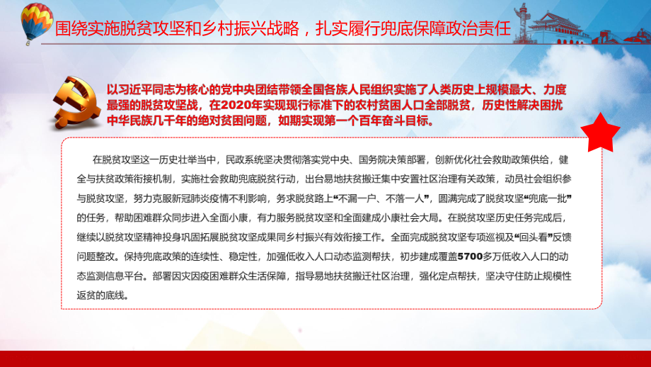坚定履行新时代光荣使命民政工作综述专题党课PPT汇报演示_第5页