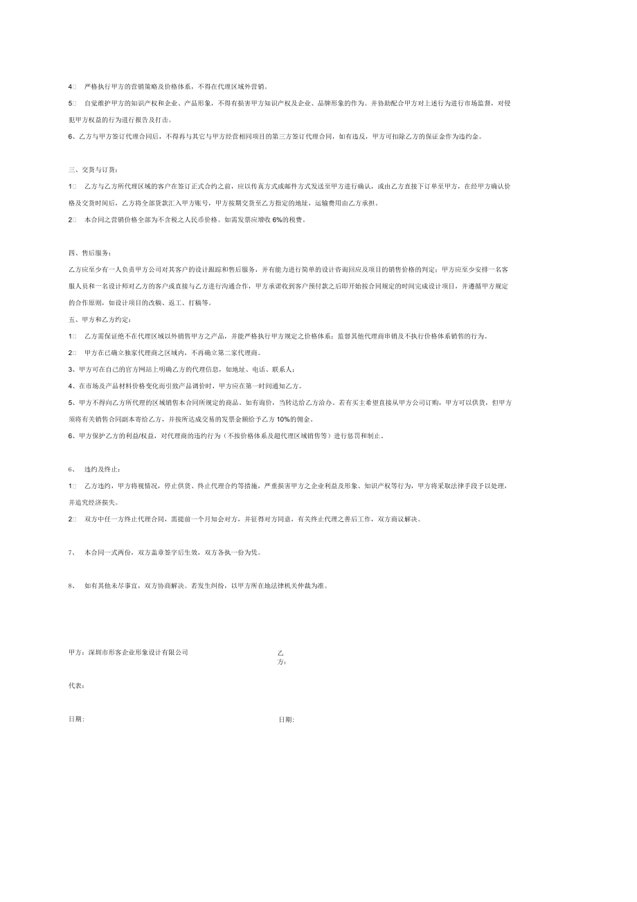 深圳市形客企业形象设计公司代理合同_第3页