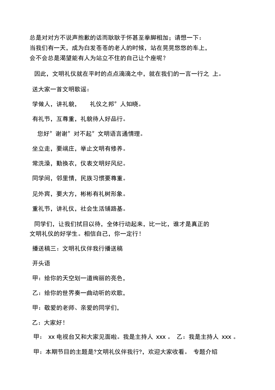 關(guān)于文明禮儀的廣播稿_第3頁