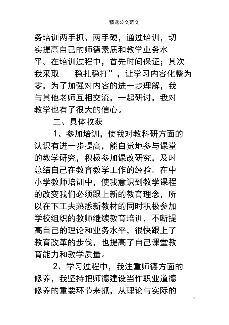 继续教育培训总结_第3页