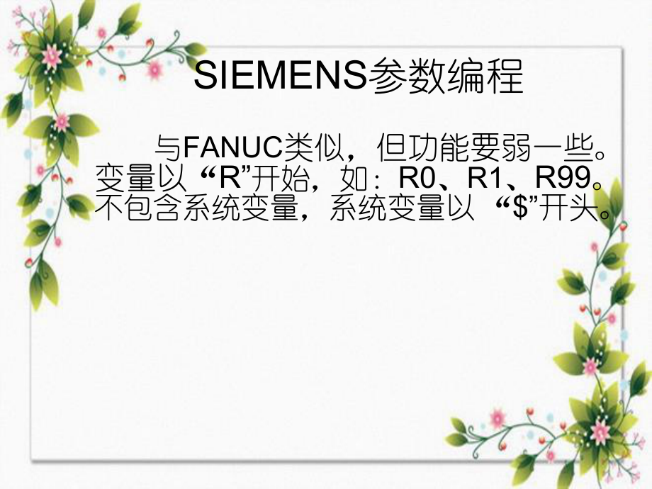 数控加工中心技师指导培训宏程序讲稿数控加工中宏程序编制方式_第4页