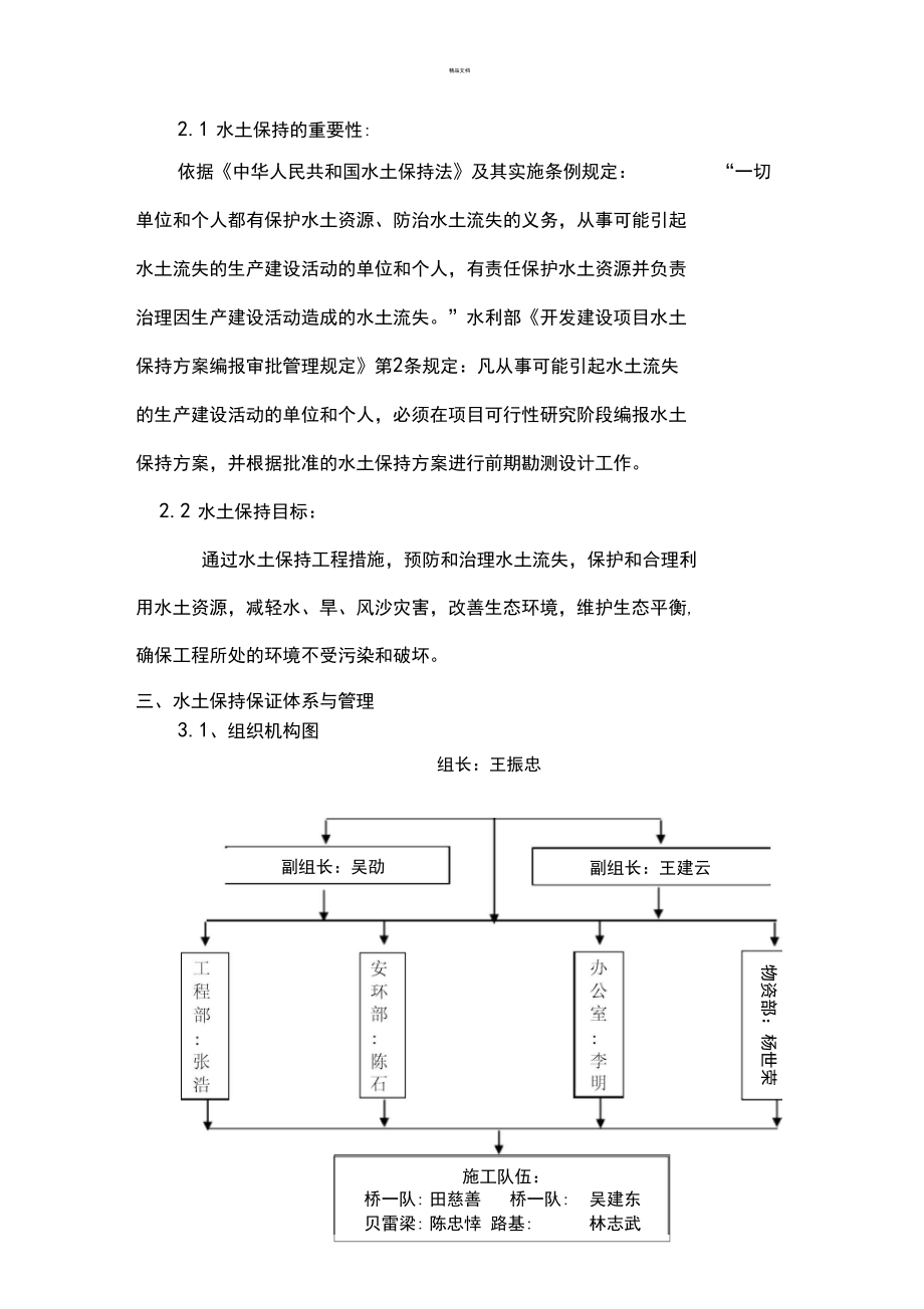 施工現(xiàn)場(chǎng)水土保持方案_第5頁(yè)
