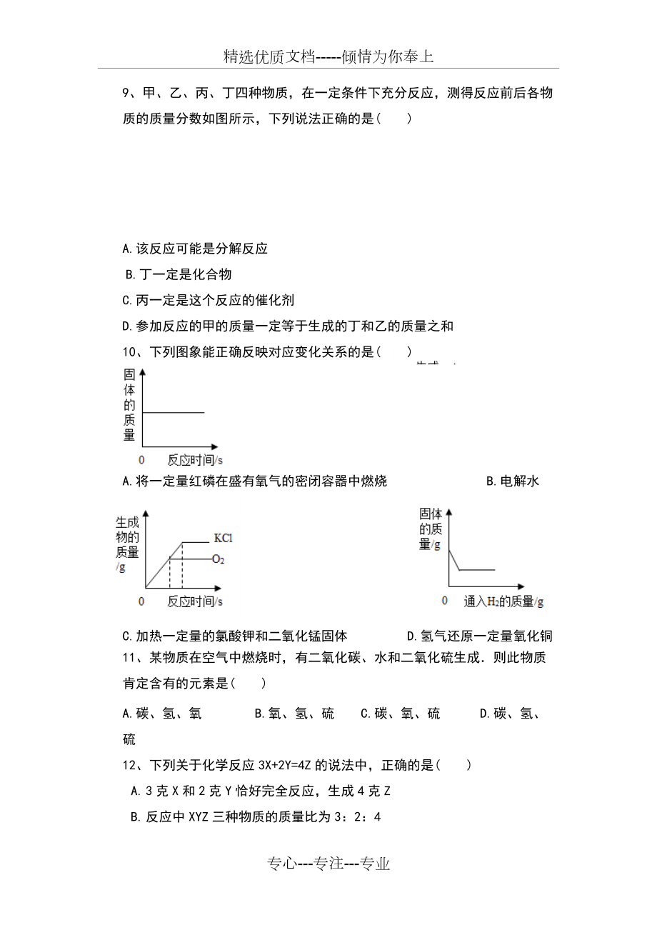 质量守恒定律典型题练习_第5页
