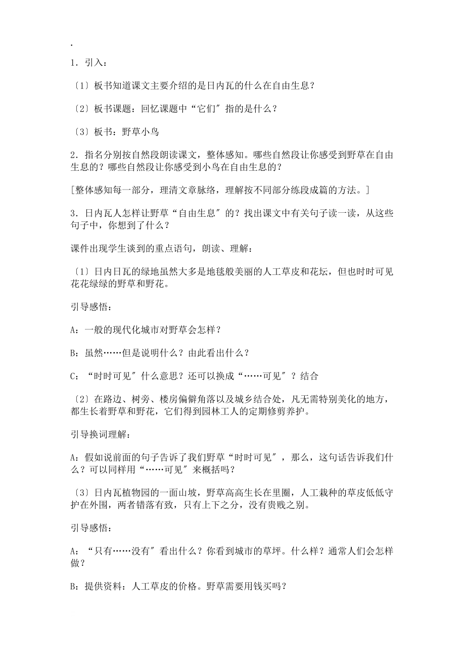 四年級(jí)上冊(cè)語文教案-14讓它們自由生息語文S版_第3頁
