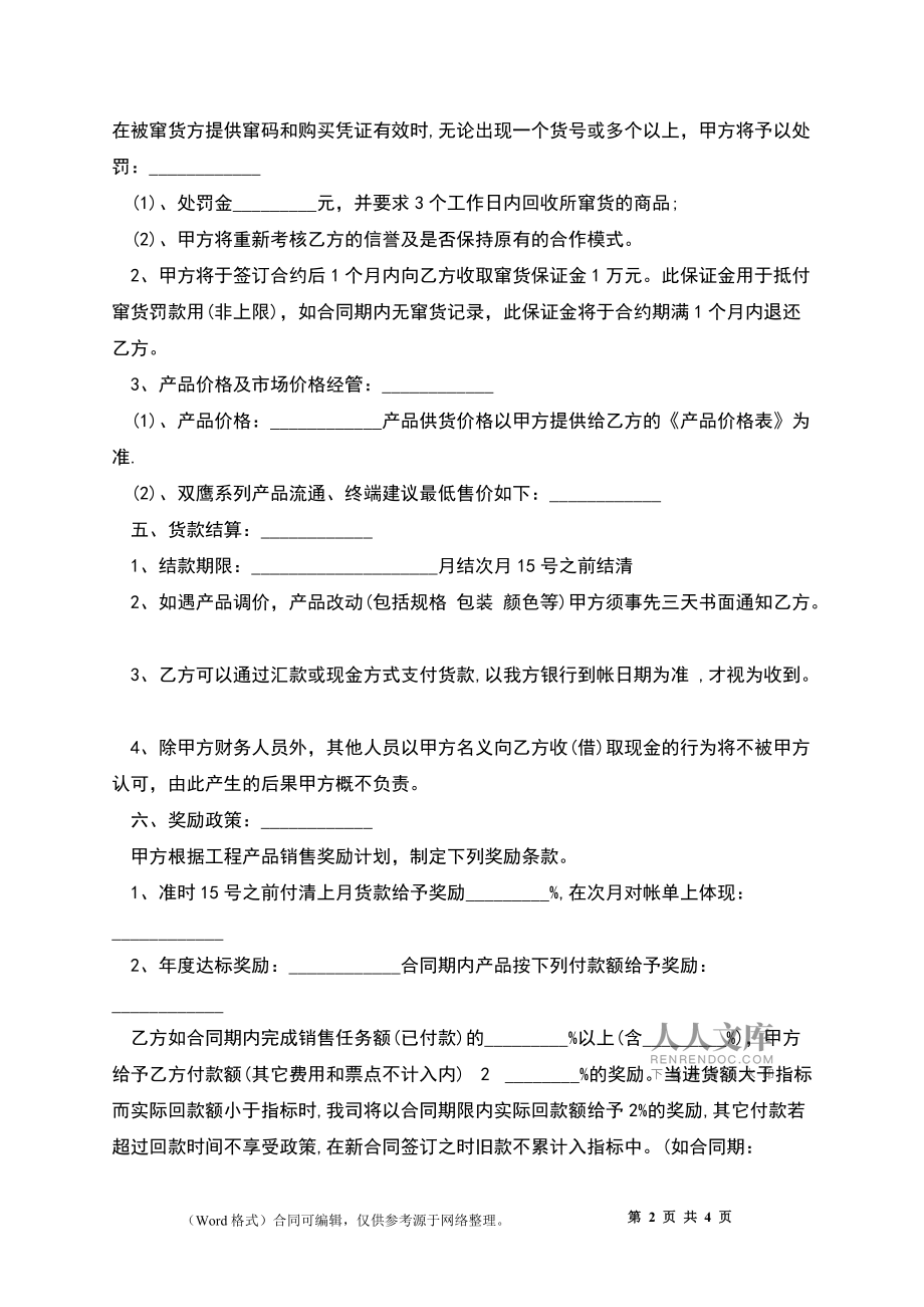 (特约经销商)合同范本_第2页