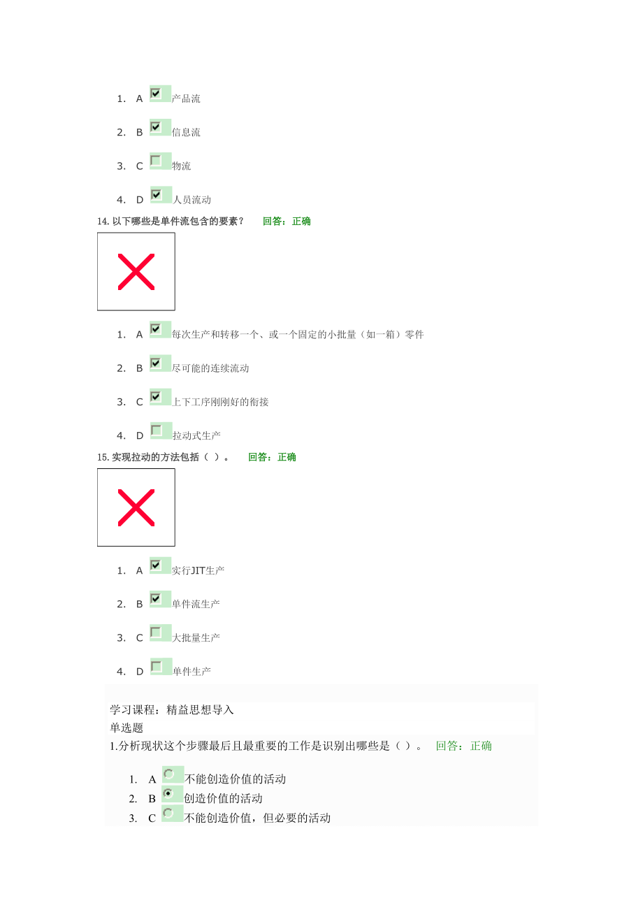 精益思想导入试题及答案_第5页