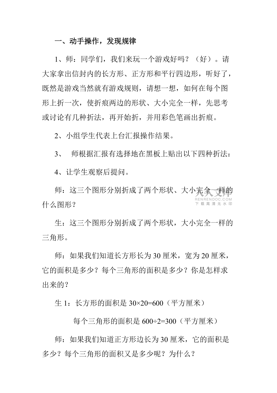 三角形的面积_第2页